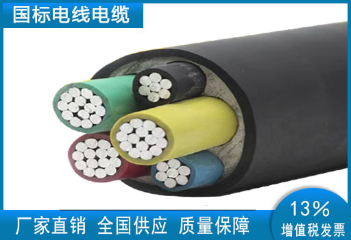 国标电线电缆